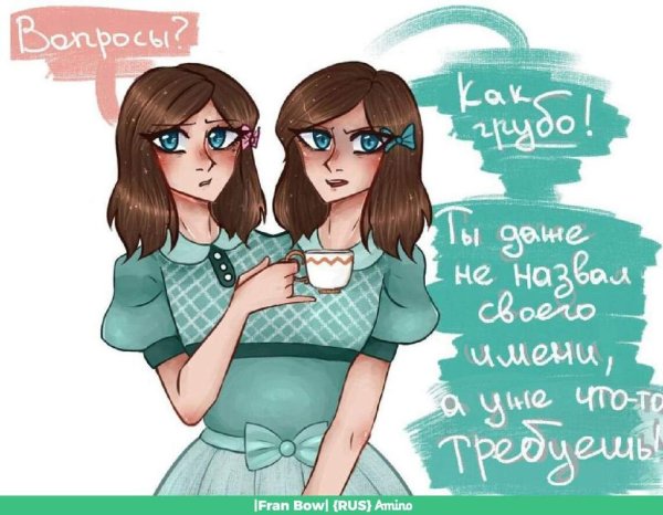 Сиамские Близнецы Френ БОУ