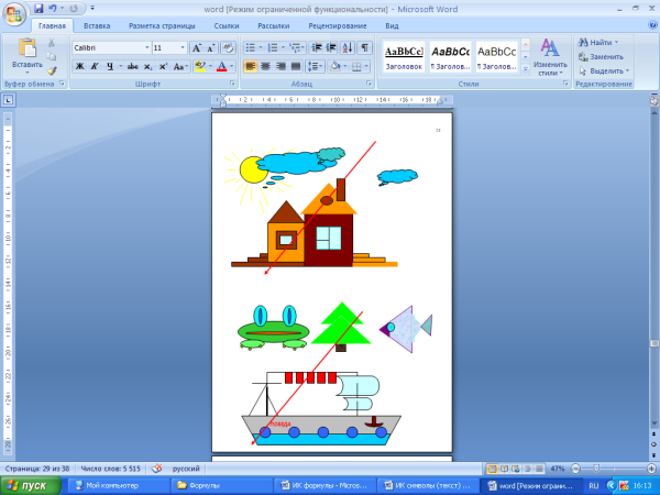 Практическая работа в Ворде