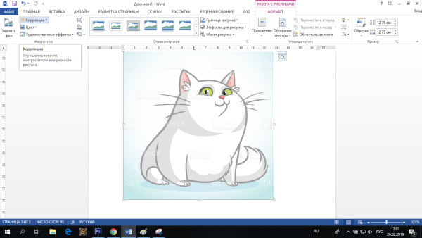 Рисуем в Word практическая работа