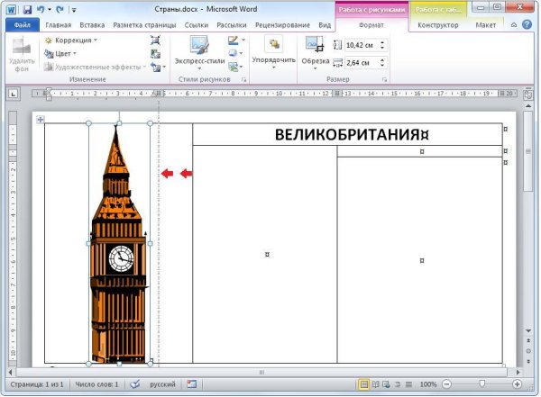 Рисование в Ворде