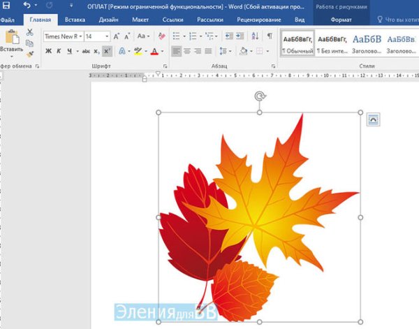 Рисунки в Ворде