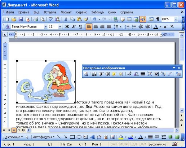 Рисунки в текстовом документе