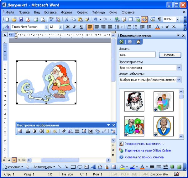 Иллюстрации в Ворде