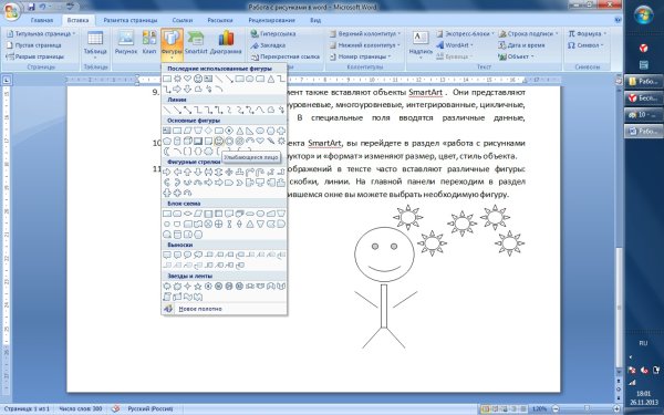 Работа с рисунками в Ворде