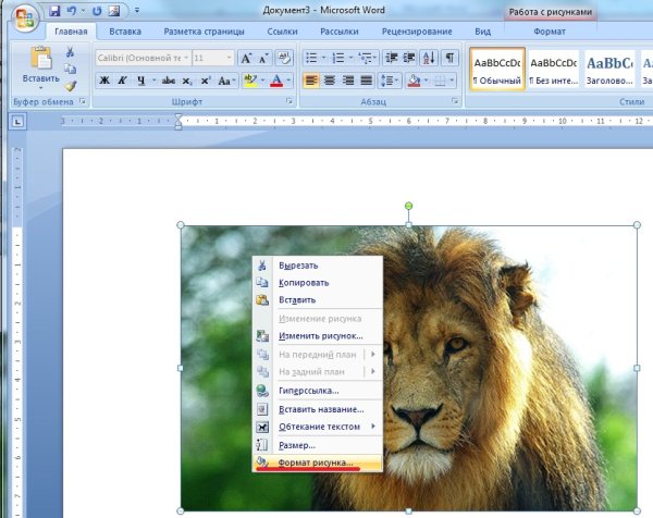 Добавить рисунок в Ворде