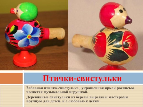 Птичка свистулька Мордовская