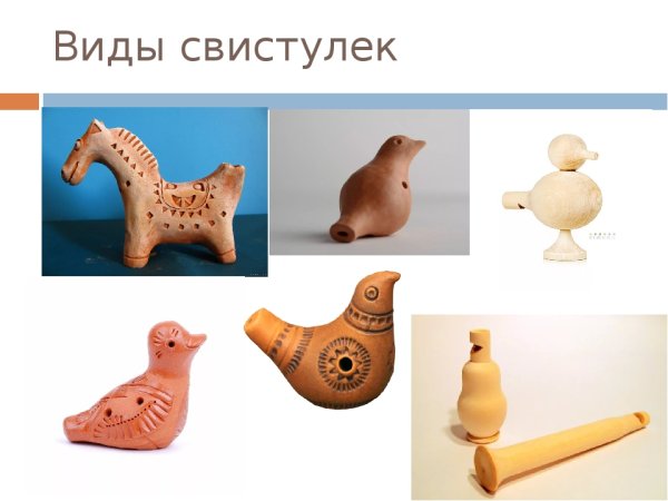 Народные свистульки из глины