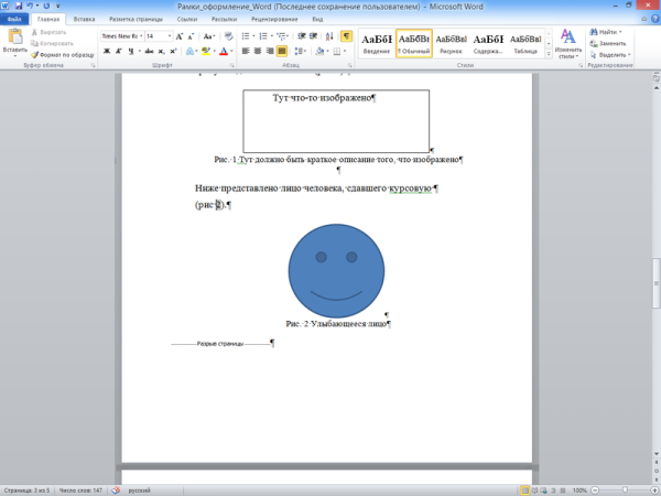 Ссылка на рисунок в Ворде