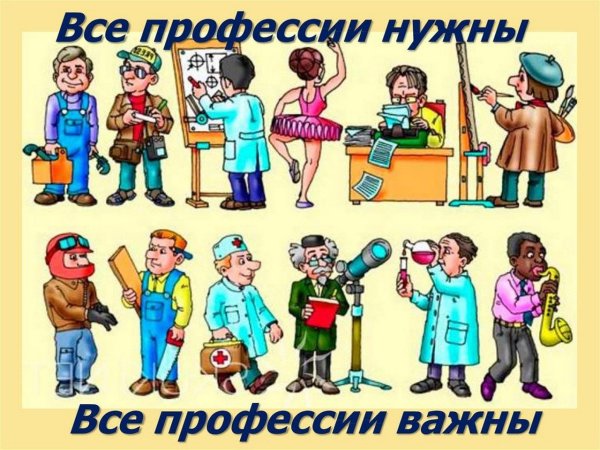 Профессии картинки для детей