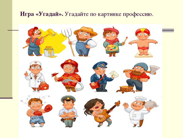 Разные профессии