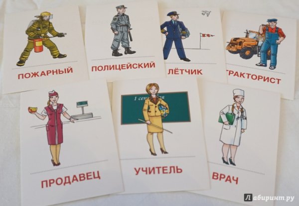 Люди разных профессий картинки для детей
