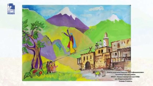 Рисунок на тему мой Дагестан