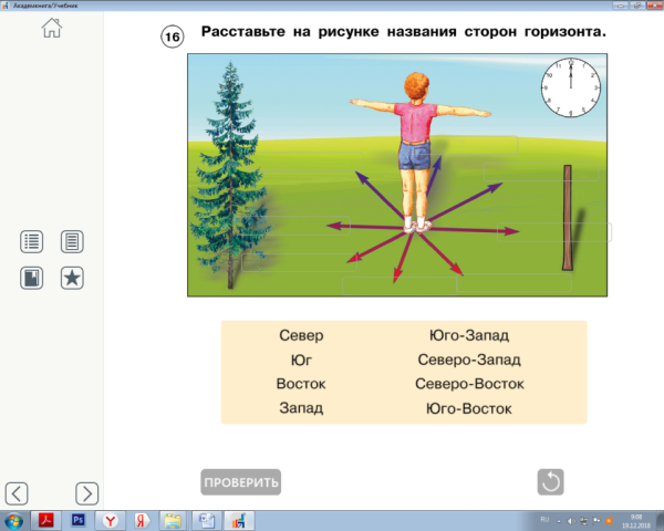 Стороны горизонта