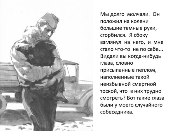 Шолохов судьба человека