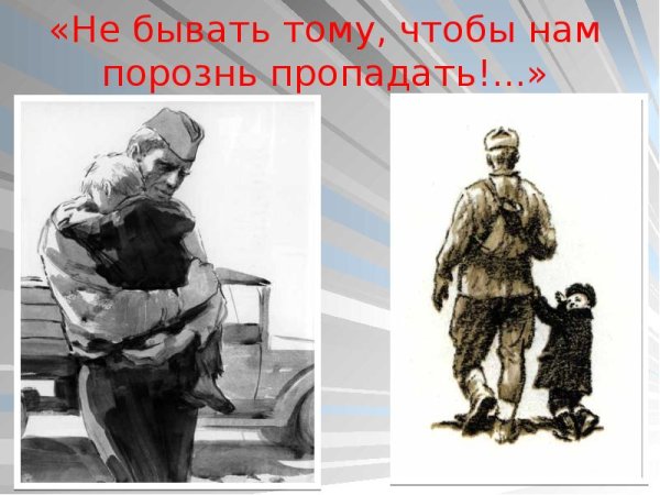 Иллюстрации к произведению судьба человека Шолохов