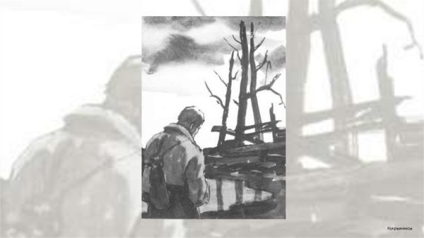 Шолохов судьба человека иллюстрации к рассказу