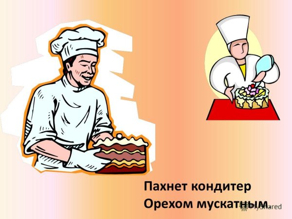 Атрибуты кондитера