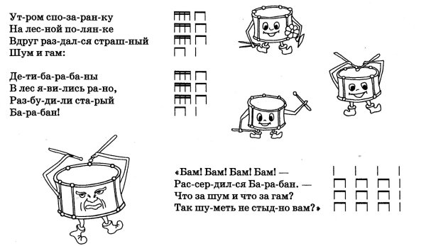 Ритмические стихи для детей