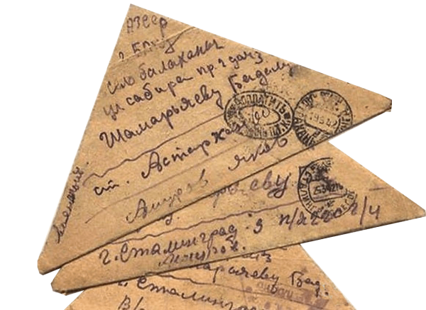 Военные письма