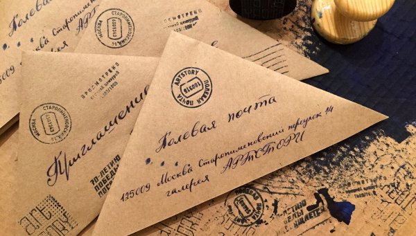 Письмо треугольник