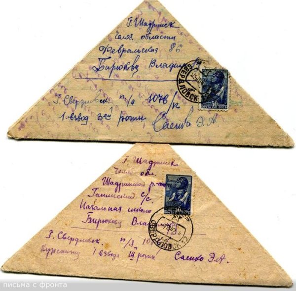 Письмо с фронта