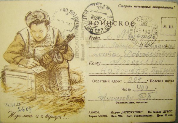 Армейское письмо