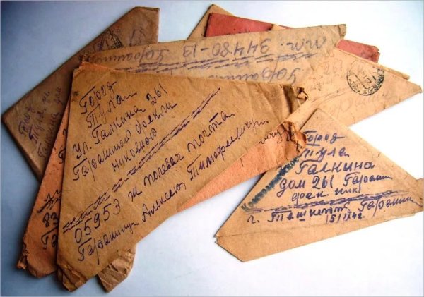 Письма с фронта треугольники