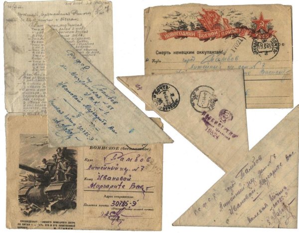 Полевая почта в годы Великой Отечественной войны 1941-1945