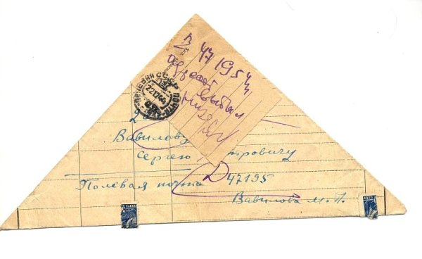 Военные письма