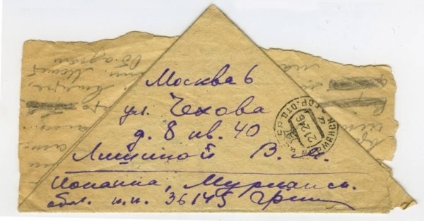 Фронтовой треугольник