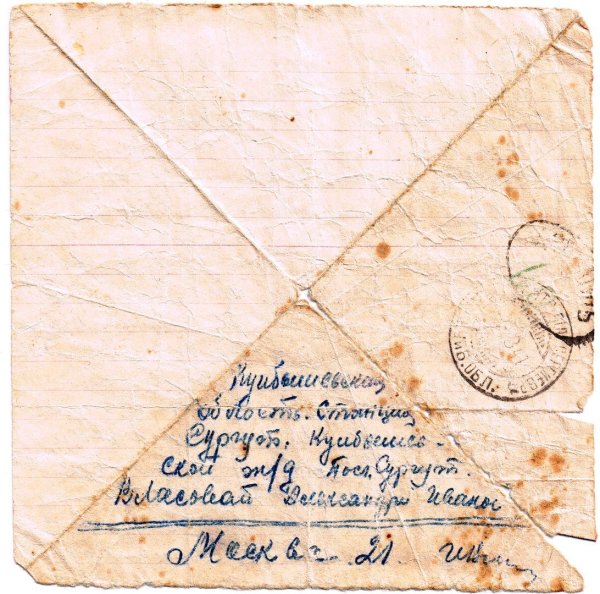 Письмо с фронта