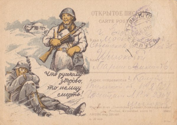 Военные открытки