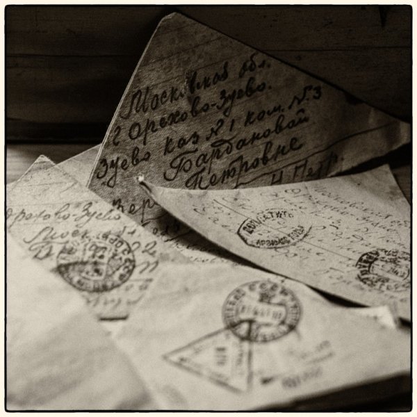 Письмо с фронта