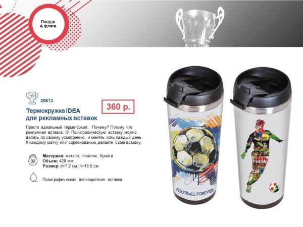 Термокружка с вкладышем