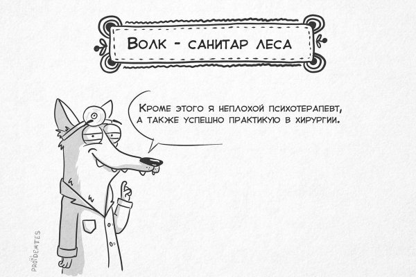 Волчьи пословицы прикол