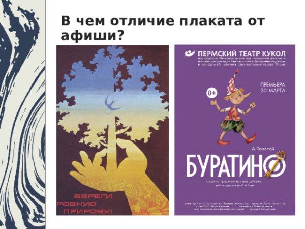 Плакат афиша
