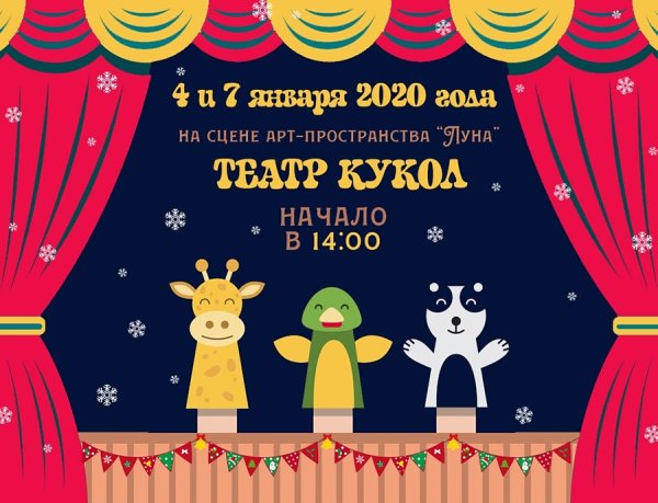 Афиша кукольного театра