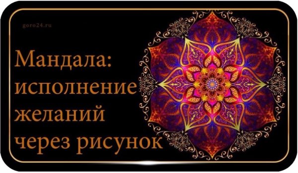 Символ исполнения желаний