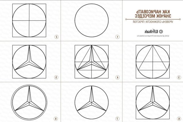 Как нарисовать значок Мерседеса
