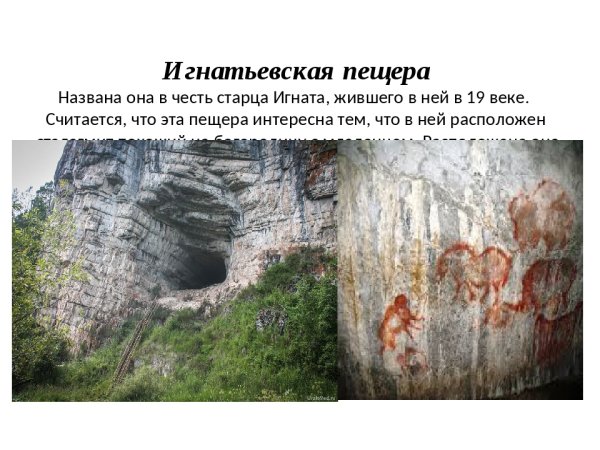 Южный Урал Игнатьевская пещера