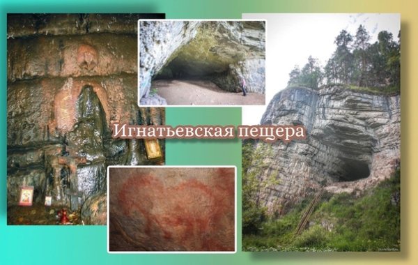 Ипатьевская пещера в Челябинской области