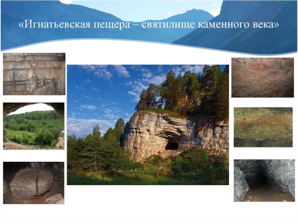 Деревня Серпиевка Игнатьевская пещера