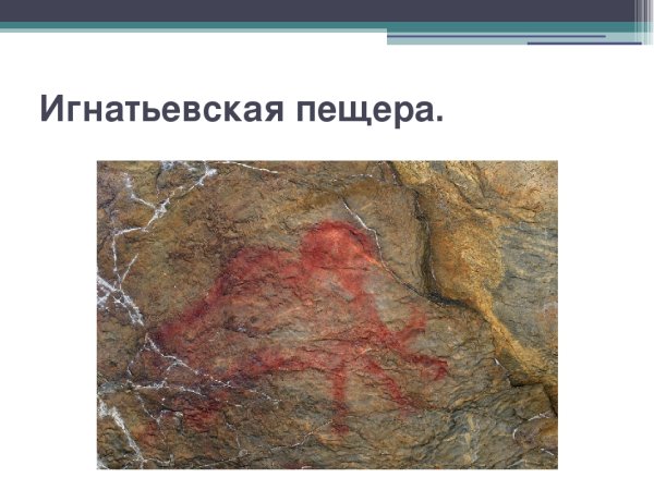 Катав Ивановск Игнатьевская пещера