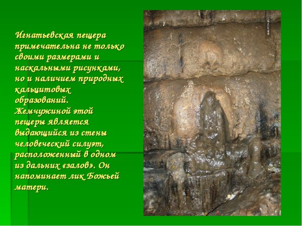 Серпиевская пещера Наскальная живопись