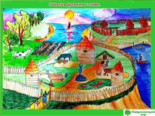 Славянский поселок рисунок