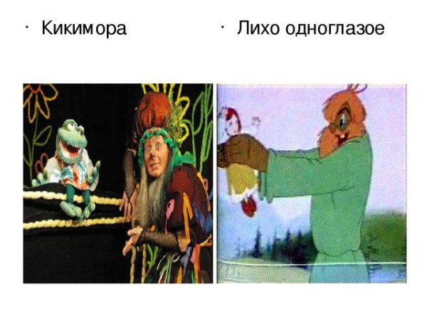 Казачья сказка лихо одноглазое