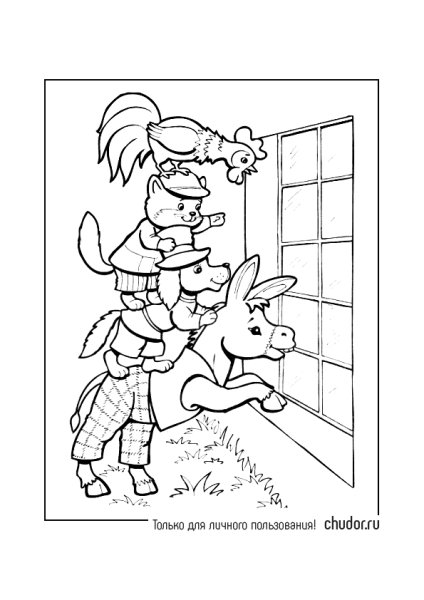 Сказка Бременские музыканты раскраска