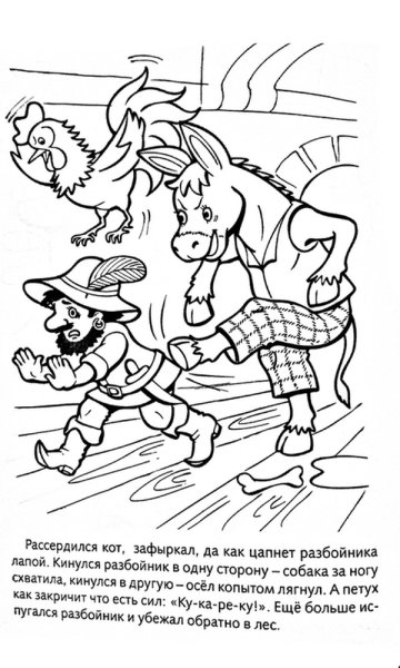 Бременские музыканты Гримм раскраска