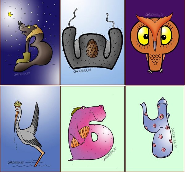 Буквы в виде предметов