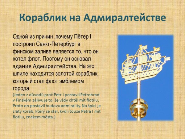 Флюгер кораблик Адмиралтейства в Санкт-Петербурге